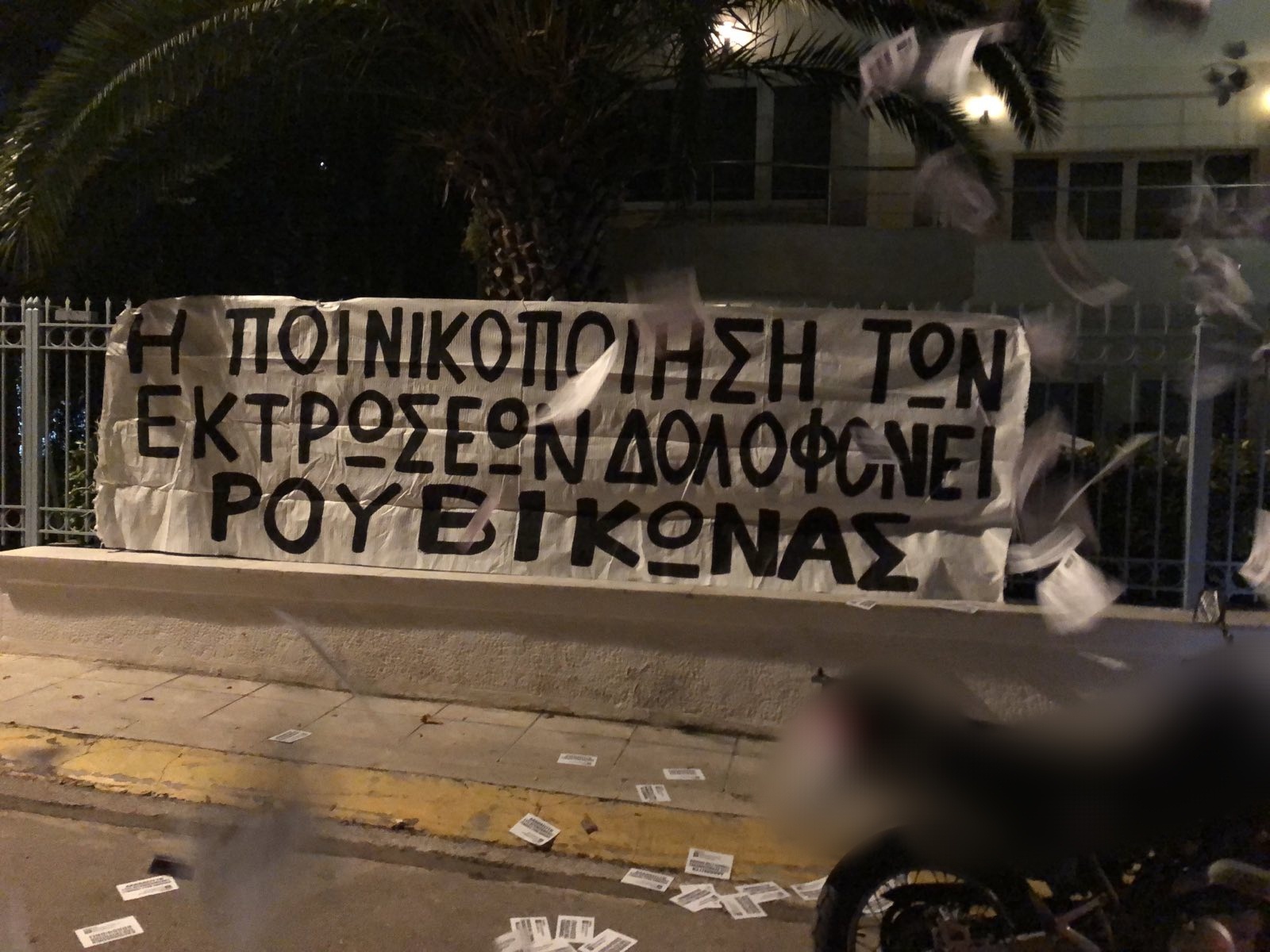 Ρουβίκωνας: Παρέμβαση στην πρεσβεία της Πολωνίας για τον νόμο που απαγορεύει τις εκτρώσεις