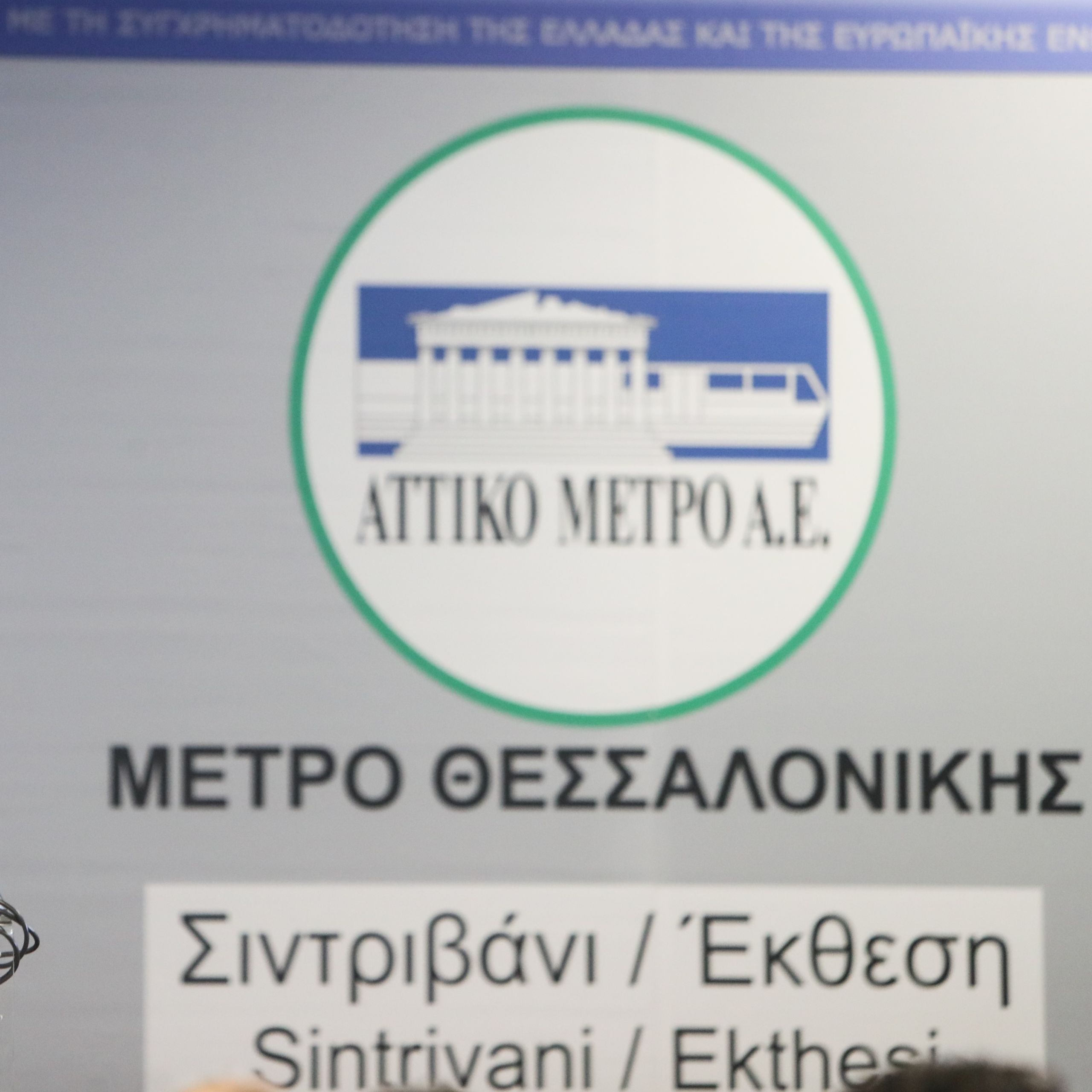 Μετρό Θεσσαλονίκης: Χριστούγεννα χωρίς λαμαρίνες μετά από χρόνια