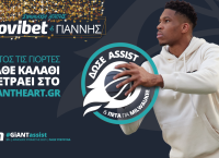 GiANT Heart:  Η Novibet μας καλεί να δώσουμε “assist” στον Γιάννη Αντετοκούνμπο, για καλό σκοπό