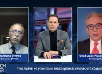 Ρουσόπουλος – Βίτσας στο pagenews.gr: Τι λένε για εκλογές του ΚΙΝΑΛ και VIP ΜΕΘ
