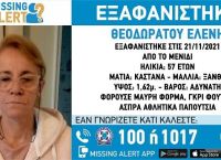Μενίδι: Συναγερμός για εξαφάνιση 57χρονης γυναίκας
