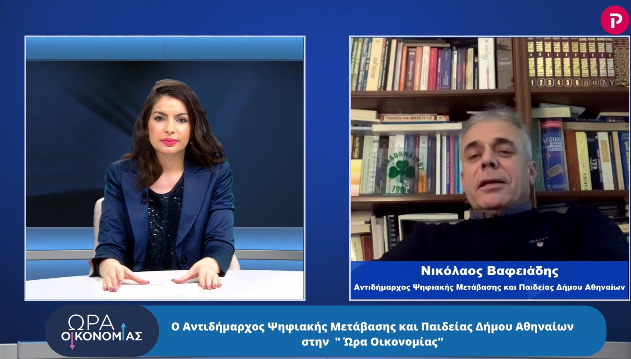 Νικόλαος Βαφειάδης στο pagenews.gr: Ψηφιακή μετάβαση, υπηρεσίες και κοινωνικές δράσεις Δήμου Αθηναίων