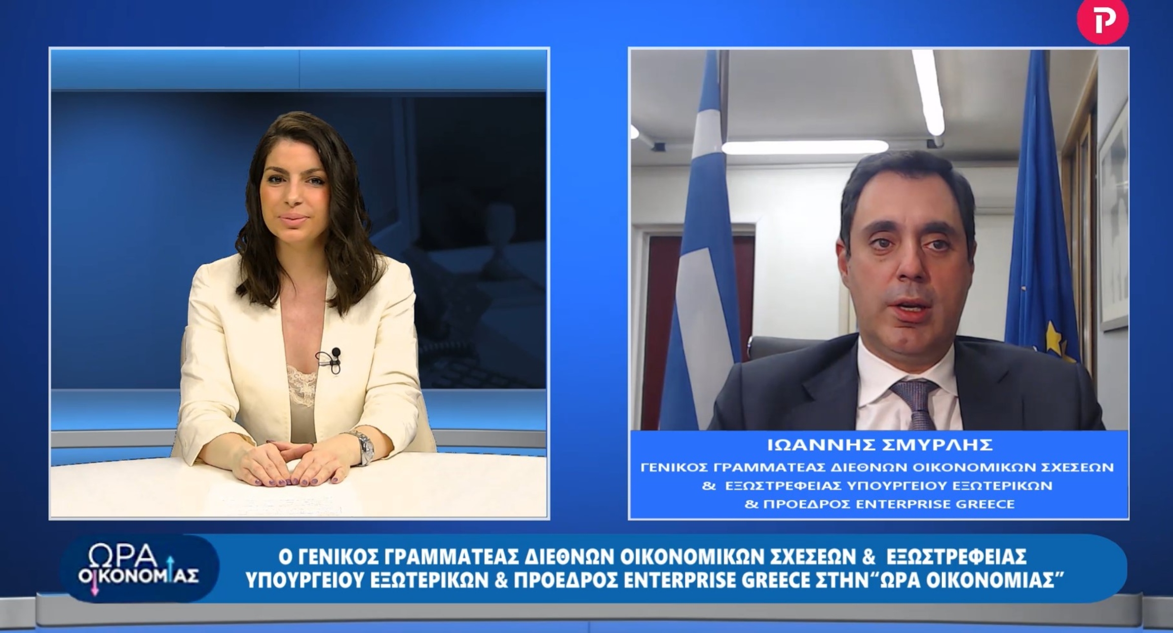 Γιάννης Σμυρλής στο pagenews.gr: Ρεκόρ επενδύσεων το 2020 – Πάμε για νέο ρεκόρ το 2021