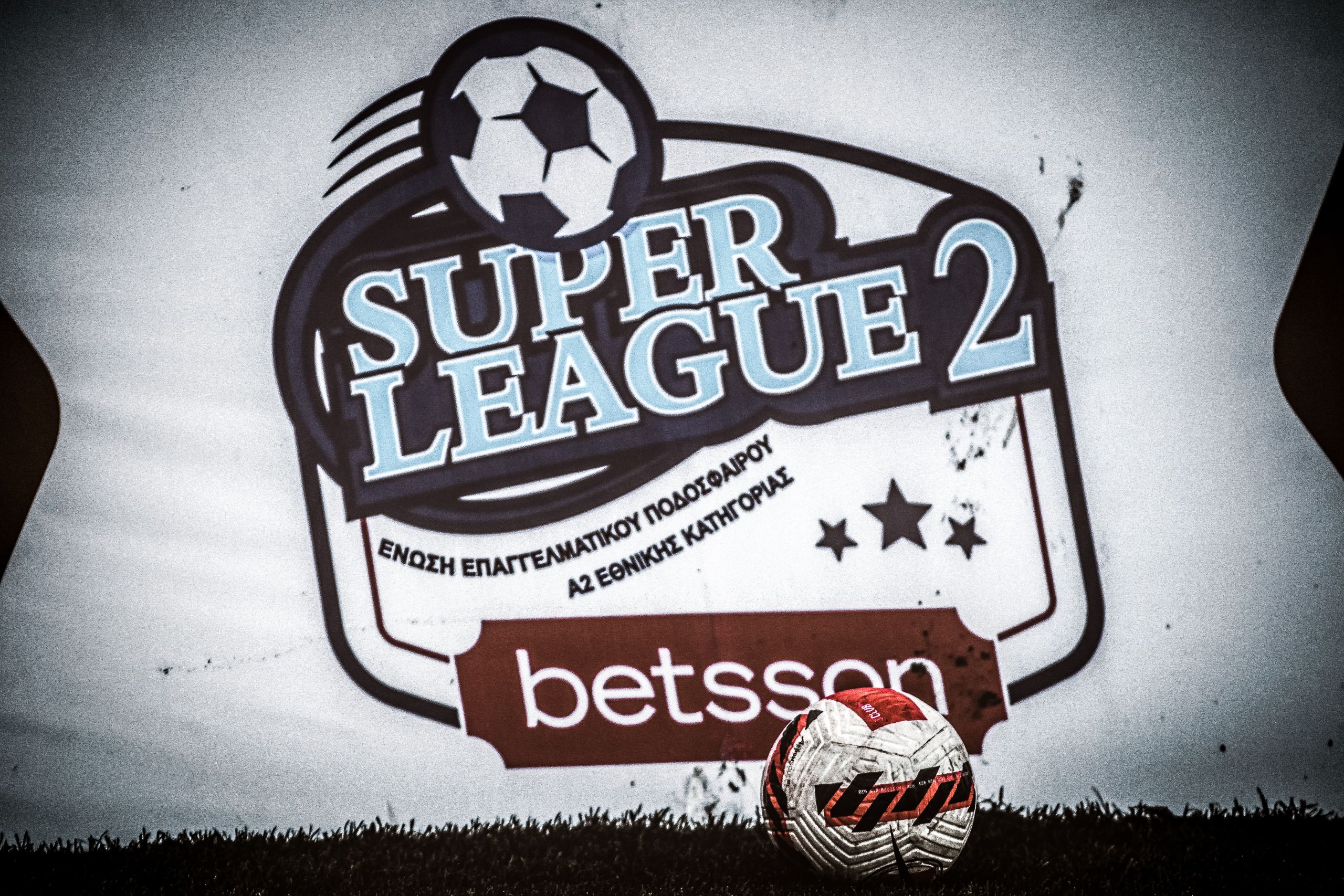 Super League 2: Τρεις εξ αναβολής αγώνες στις 22 Δεκεμβρίου