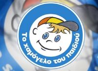 Υπουργείο Ανάπτυξης: Ανανέωση παραχώρησης χρήσης καταστήματος στο “Χαμόγελο του Παιδιού” από τον Ο.Κ.Α.Α.