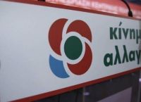 ΚΙΝΑΛ για Εξεταστική: Yπήρξε αποκλεισμός των πολιτικά υπευθύνων από τη διαδικασία ΚΙΝΑΛ για Εξεταστική: Yπήρξε αποκλεισμός των πολιτικά υπευθύνων από τη διαδικασία