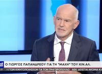 Παπανδρέου: «Έδωσα μάχη όταν η Μέρκελ ήθελε να τιμωρήσει την Ελλάδα»