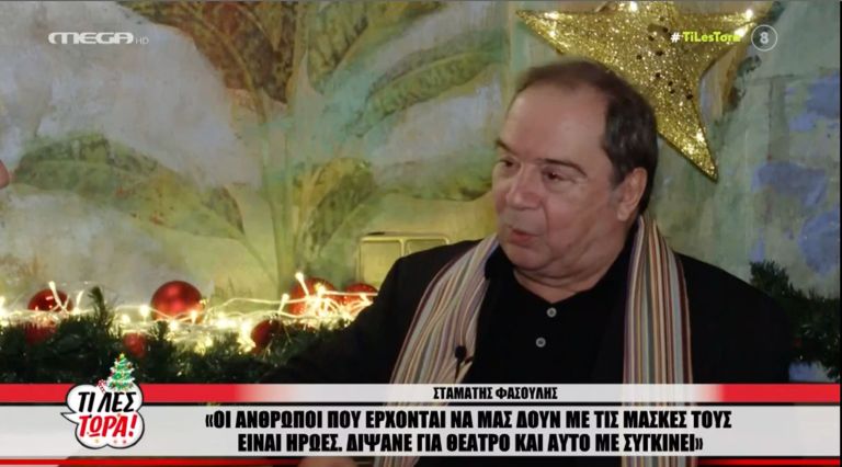 Σταμάτης Φασουλής: «Έζησα μια περίοδο με ακρότητες και δεν ζήτησα ποτέ βοήθεια»