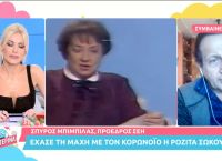 Ροζίτα Σώκου: Στο νοσοκομείο με κορωνοϊό και η κόρη της