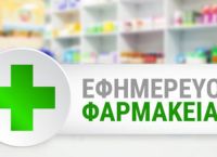 Κρήτη: Προσωρινά ελεύθερος ο φαρμακοποιός για τα «μαϊμού» rapid test