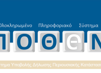 Πόθεν Έσχες : Παράταση για τις δηλώσεις Πόθεν Έσχες : Παράταση για τις δηλώσεις