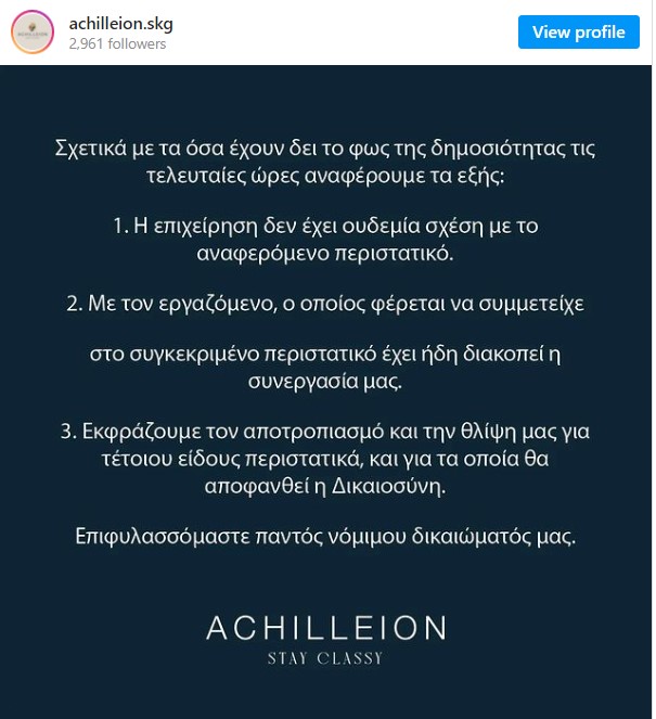 Βιασμός 24χρονης στη Θεσσαλονίκη: Η απάντηση του «Αχίλλειον» - Ποιος εμπλέκεται | Ειδησεις | Pagenews.gr