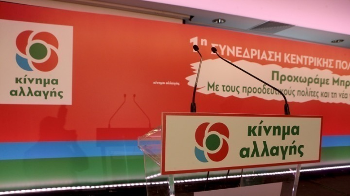 Κίνημα Αλλαγής: Να επαναξιολογηθούν τα μέτρα της κυβέρνησης για τα σχολεία