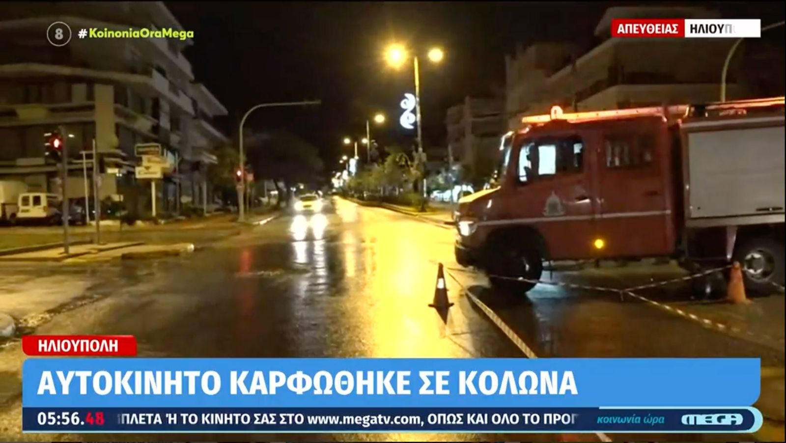 Τροχαίο στην Ηλιούπολη: Αυτοκίνητο προσέκρουσε σε κολώνα