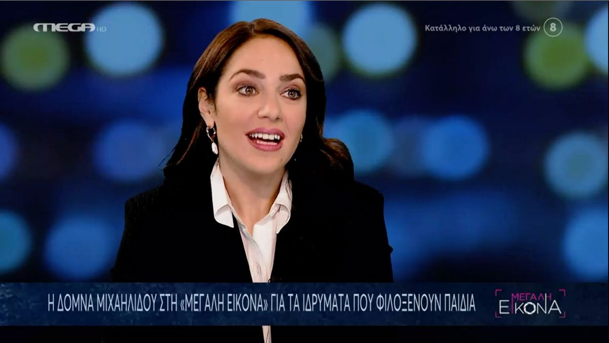 Δόμνα Μιχαηλίδου: Υποψιαζόμαστε ότι δομές έκρυβαν παιδιά για παράνομες υιοθεσίες