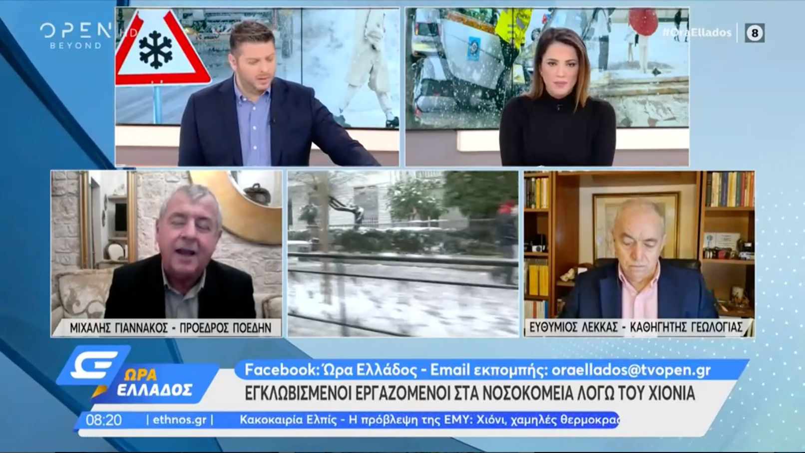 Κακοκαιρία «Ελπίς» – ΠΟΕΔΗΝ: Εργαζόμενοι δουλεύουν για τέταρτη σερί βάρδια