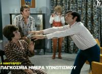 Παγκόσμια ημέρα Υπνωτισμού: “Ίδιος η γιαγιά σου η τσαράπενα” – Επικό βίντεο της Finos