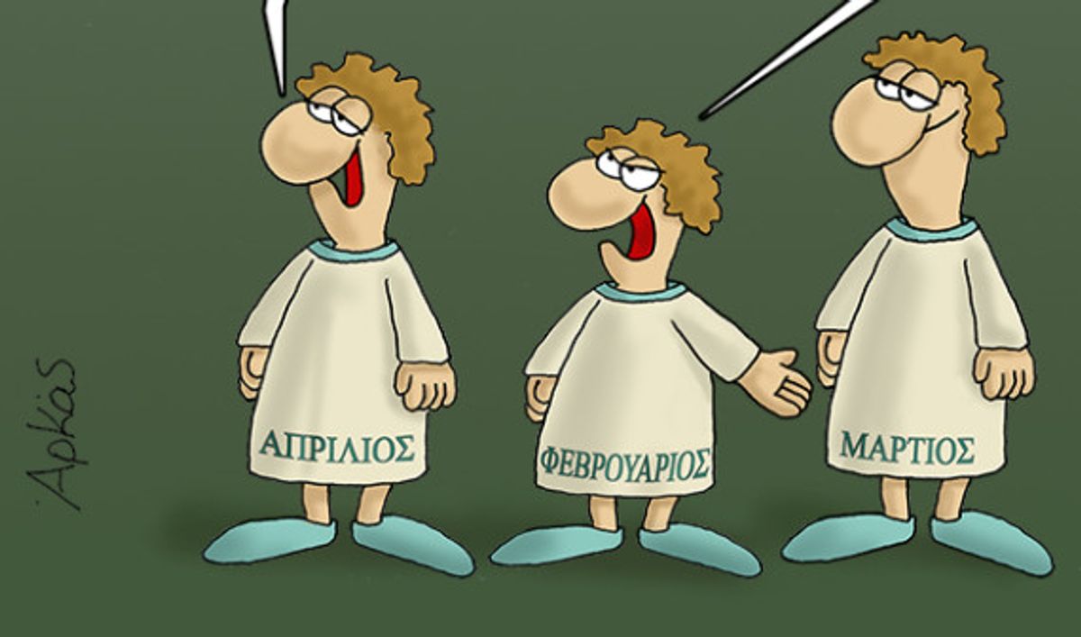 Αρκάς σήμερα: Μία καλημέρα με ένα ξεκαρδιστικό Πρωταπριλιάτικο αστείο