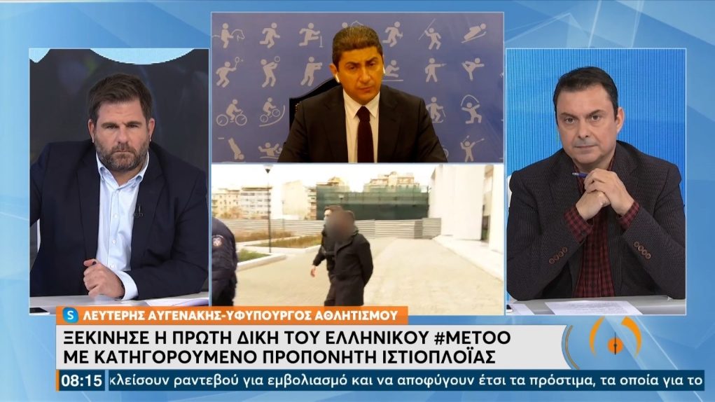 Αυγενάκης: «Κανένα περιστατικό παρενόχλησης ή κακοποίησης δεν πρόκειται να ξεχαστεί»
