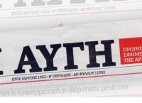 Αυγή: Κλείνει το καθημερινό φύλλο της ιστορικής εφημερίδας μετά από 70 χρόνια