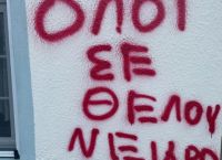 Πάτρα: Ακραίο bullying σε 23χρονο φοιτητή, τον θέλουν νεκρό