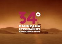Πανόραμα Ευρωπαϊκού Κινηματογράφου: Διαδικτυακά και δωρεάν φέτος το 34ο Φεστιβάλ Πανόραμα Ευρωπαϊκού Κινηματογράφου: Διαδικτυακά και δωρεάν φέτος το 34ο Φεστιβάλ