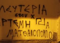 Γραφεία ΚΚΕ: Νέος βανδαλισμός στη Νεάπολη της Θεσσαλονίκης