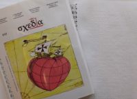 Σε κώδικα Μπράιγ κυκλοφορεί το περιοδικό δρόμου «Σχεδία»