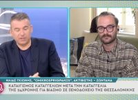 Ηλίας Γκιώνης: Δέχομαι απειλές γενικού περιεχομένου