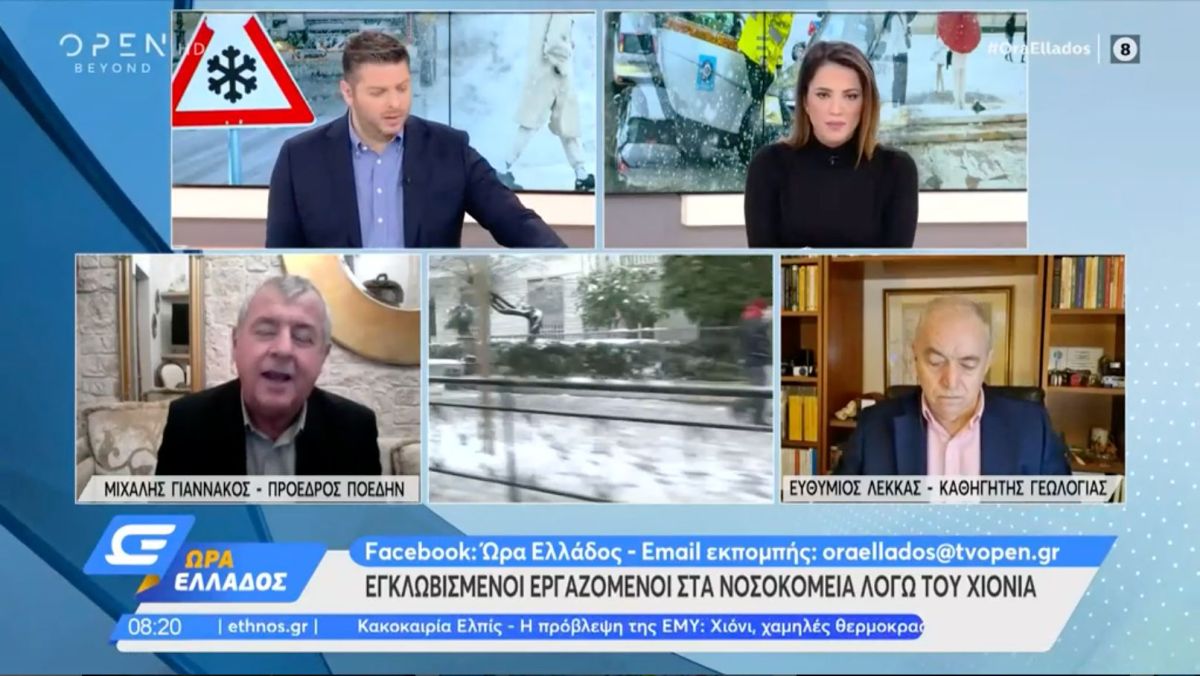 Κακοκαιρία «Ελπίς» – ΠΟΕΔΗΝ: Εργαζόμενοι δουλεύουν για τέταρτη σερί βάρδια