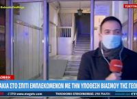 Θεσσαλονίκη βιασμός: Γκαζάκια στο γραφείο συνηγόρου εμπλεκόμενου προσώπου