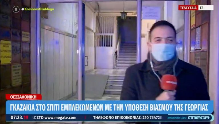 Θεσσαλονίκη βιασμός: Γκαζάκια στο γραφείο συνηγόρου εμπλεκόμενου προσώπου