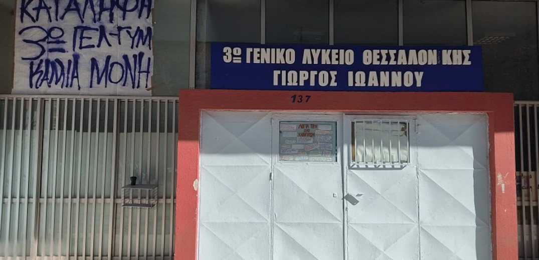 Θεσσαλονίκη: Μαθήτριες Γυμνασίου καταγγέλλουν καθηγητές για σεξουαλική παρενόχληση