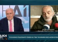 Πατέρας Καμπανού: Η θυσία του γιου μου να ενώσει