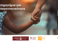 “Παρατηρητήριο για την Υπογεννητικότητα” από τη Eurolife FFH, το Οικονομικό Πανεπιστήμιο και την HOPEgenesis
