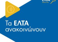 ΕΛΤΑ: Είσοδος στο ηλεκτρονικό εμπόριο με το ecouriermarket
