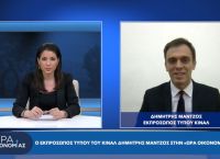 Δημήτρης Μάντζος στο pagenews.gr: Ενέργεια, μέτρα στήριξης, Κίνημα Αλλαγής, πανδημία, κατώτατος μισθός