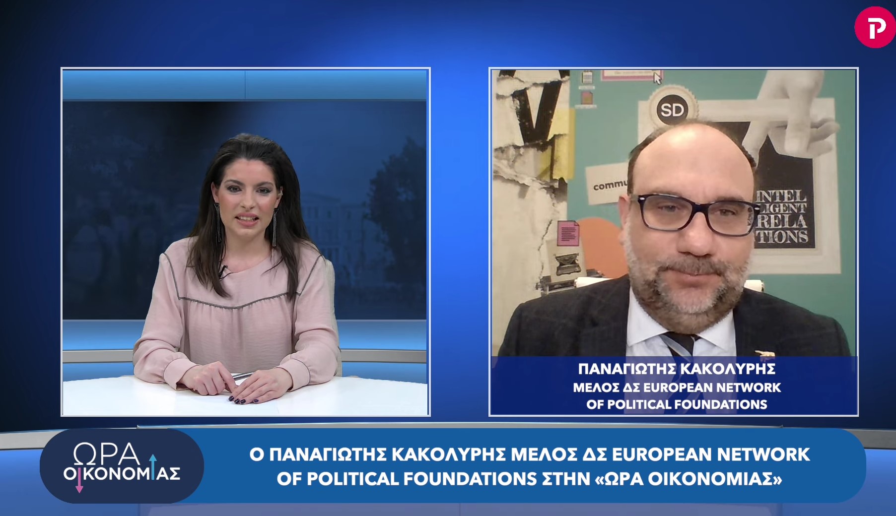 Παναγιώτης Κακολύρης στο pagenews.gr: Ευρωπαϊκή Ένωση, κυρώσεις, ενεργειακή κρίση, ψηφιακά προϊόντα