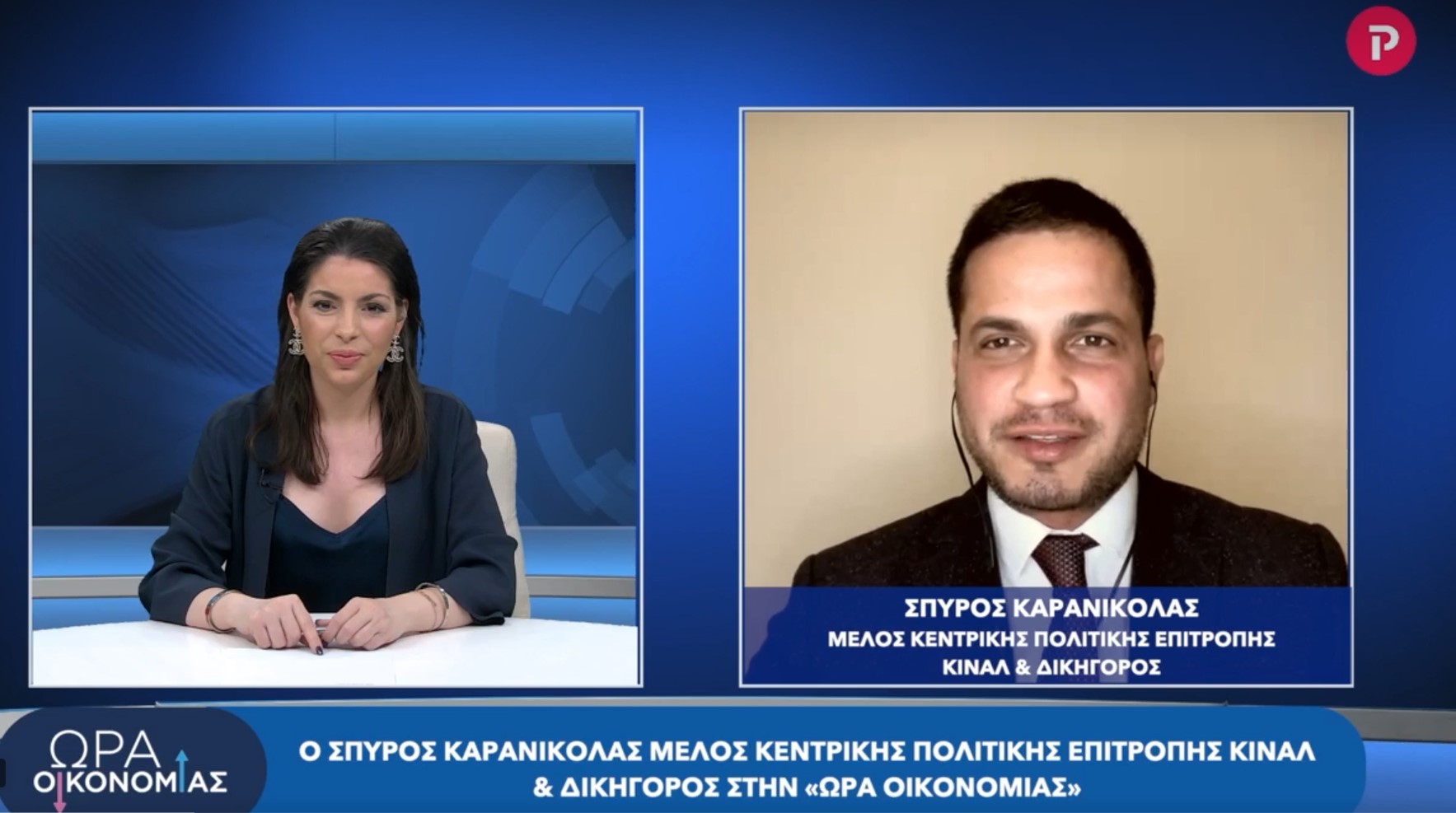 Σπύρος Καρανικόλας στο pagenews.gr: Ενεργειακά, εξοπλιστικό πρόγραμμα, Κίνημα Αλλαγής