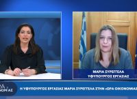 Μαρία Συρεγγέλα στο pagenews.gr: Γυναίκες, αγορά εργασίας, στήριξη θυμάτων βίας, Εθνικό Σχέδιο Δράσης Μαρία Συρεγγέλα στο pagenews.gr: Γυναίκες, αγορά εργασίας, στήριξη θυμάτων βίας, Εθνικό Σχέδιο Δράσης