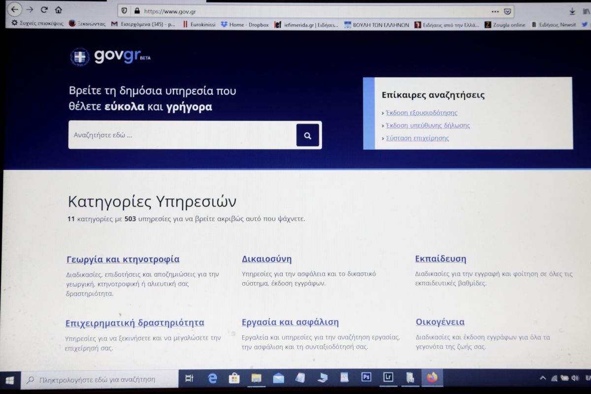 Στο gov.gr η έκδοση αντιγράφου από το βιβλίο αδικημάτων και συμβάντων