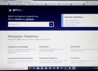 Στο gov.gr η έκδοση αντιγράφου από το βιβλίο αδικημάτων και συμβάντων