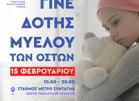 Humanity Greece: Γινόμαστε Δότες Μυελού των Οστών – 15 Φλεβάρη στο Μετρό Συντάγματος