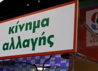 Κίνημα Αλλαγής: Κάλπες στις 8 Μαΐου για όνομα και συνέδρους Κίνημα Αλλαγής: Κάλπες στις 8 Μαΐου για όνομα και συνέδρους