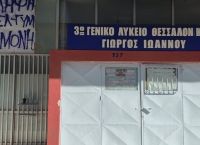 Θεσσαλονίκη: Εκτός σχολείου οι δύο καθηγητές που καταγγέλλονται για σεξουαλική παρενόχληση μαθητριών
