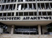 Υπουργείο Δικαιοσύνης: Ομάδα Εργασίας για την Ίδρυση της Δικαστικής Αστυνομίας