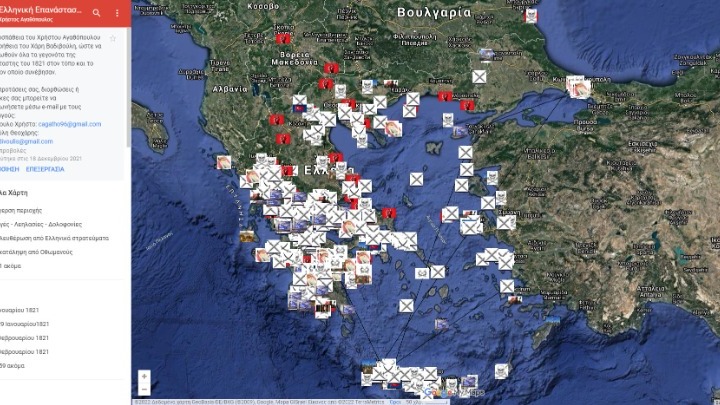 Ψηφιακός χάρτης για την Ελληνική Επανάσταση σε φόρμα Google Maps