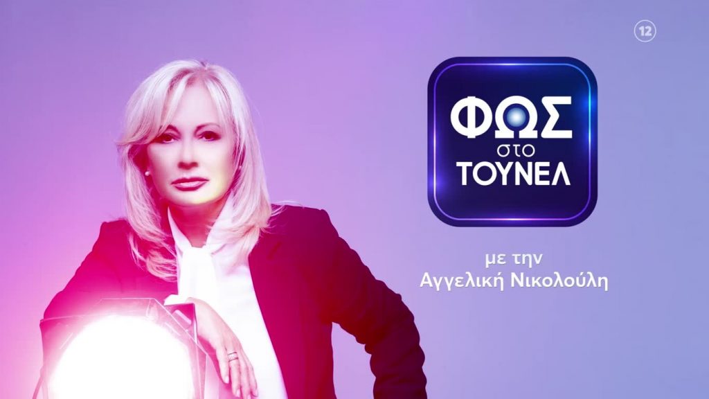 Φως στο Τούνελ θάνατος 3 παιδιών: Η προφητική ζωγραφιά της Τζωρτζίνας λίγο πριν τον χαμό της