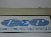 ΕΣΡ: Πρόστιμα 70.000 ευρώ σε STAR – ΣΚΑΪ