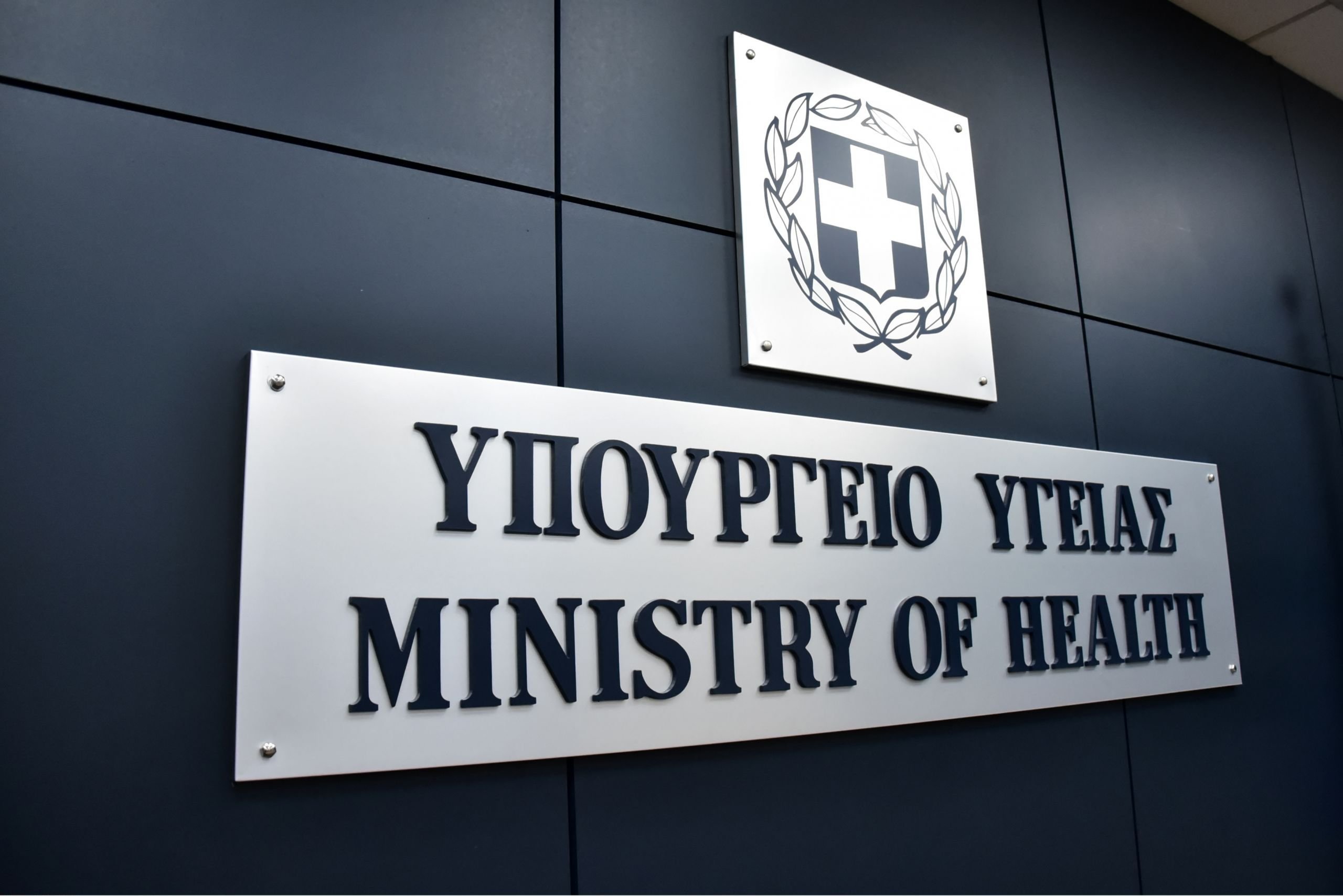 Υπουργείο Υγείας: Διευκρινίσεις σχετικά με τα επισκεπτήρια στις Μονάδες Φροντίδας Ηλικιωμένων